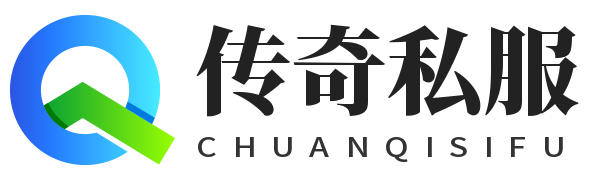 传奇私服装备获取攻略